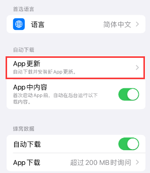 东区街道苹果15维修中心如何让iPhone15APP自动更新