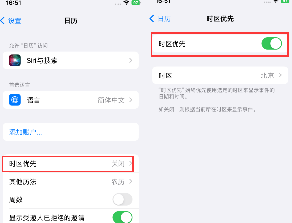 东区街道苹果15维修站分享iPhone15日历如何设定时区优先