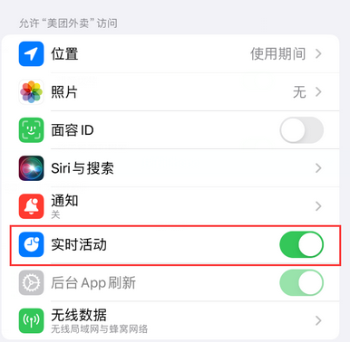 东区街道苹果15维修店分享iPhone15如何通过实时活动查看外卖进度 