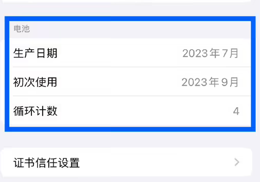 东区街道苹果15维修网点分享iPhone15/Pro查看电池循环次数方法