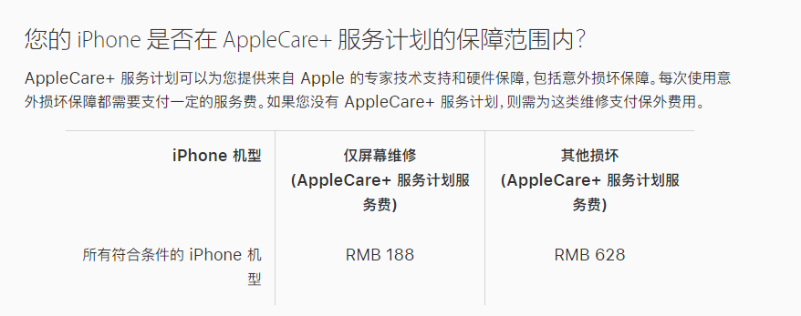 东区街道苹果手机维修分享苹果 AppleCare+ 服务计划已支持在 iPhone 上直接购买 