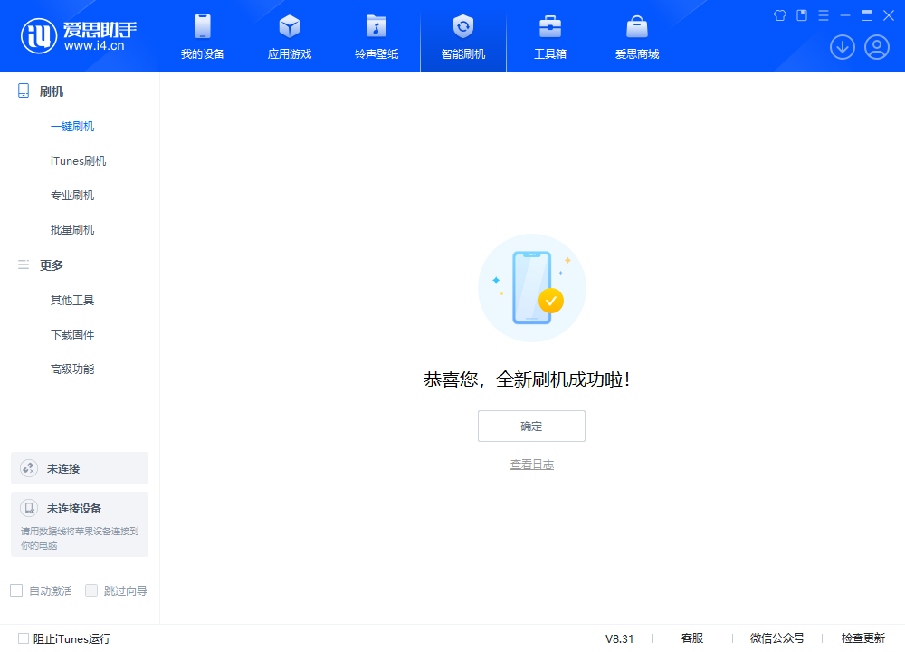 东区街道苹果手机维修分享iOS 18.1.1正式版升级_iOS 18.1.1一键刷机教程 