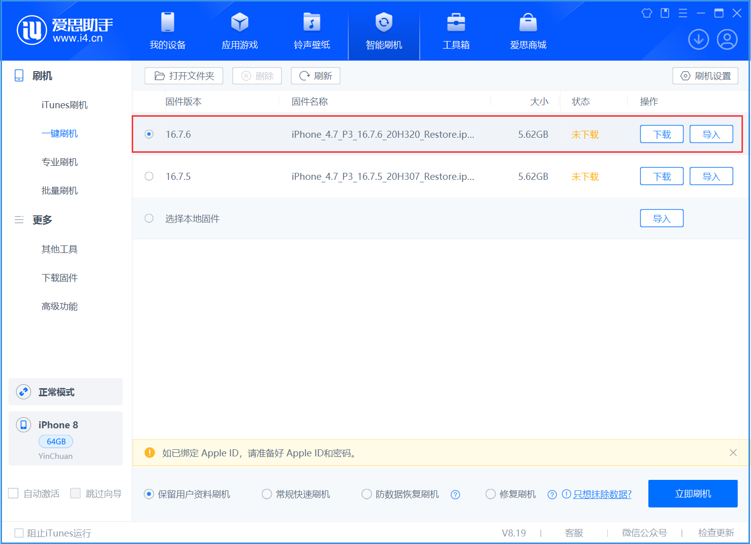 东区街道苹果手机维修分享iOS 16.7.6/iOS 15.8.2正式版一键刷机教程 