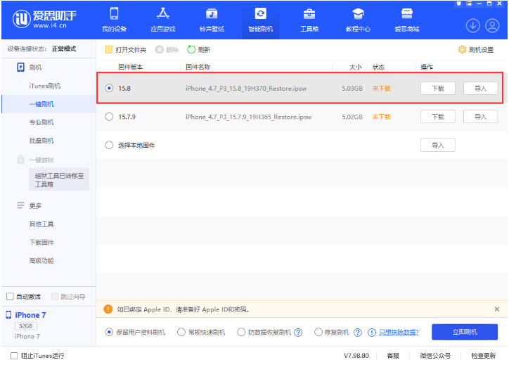 东区街道苹果手机维修分享iOS 16.7.2/iOS 15.8 正式版升级刷机教程 