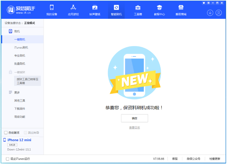 东区街道苹果手机维修分享iOS 16.5.1正式版升级_iOS 16.5.1正式版一键刷机教程 
