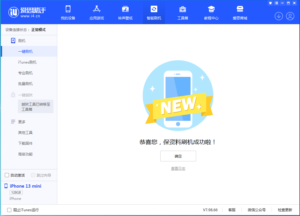 东区街道苹果手机维修分享iOS 16.4正式版升级_iOS 16.4正式版一键刷机教程 
