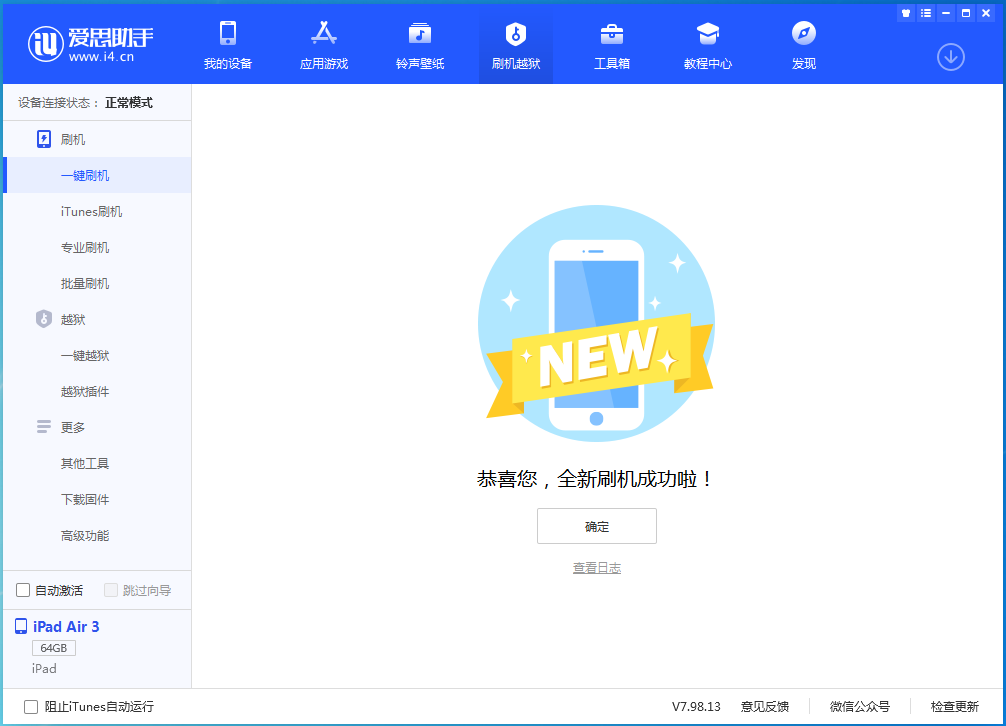 东区街道苹果手机维修分享iOS 15.5正式版刷机_iOS 15.5正式版一键升级教程 