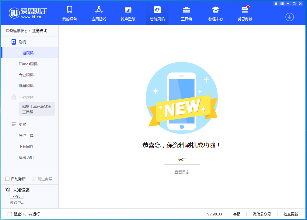 东区街道苹果手机维修分享iOS 15.4.1正式版刷机_iOS 15.4.1正式版一键升级教程 