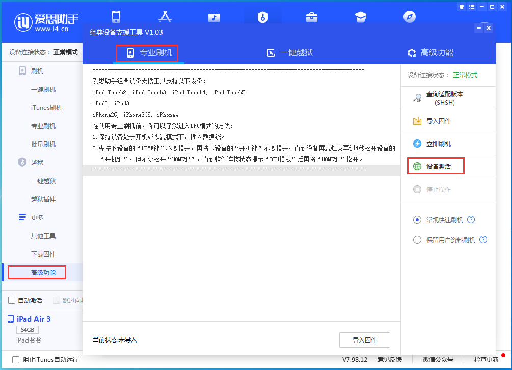 东区街道苹果手机维修分享iOS 13.5正式版_iOS 13.5正式版一键刷机教程 