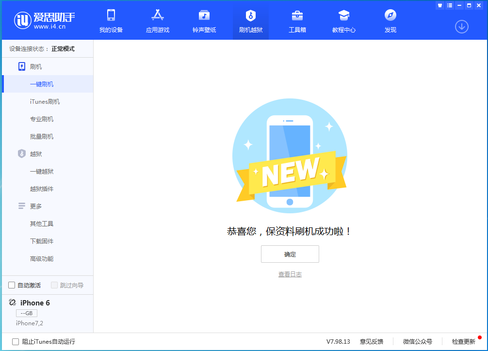 东区街道苹果手机维修分享iOS 12.4.6正式版_iOS 12.4.6 正式版一键刷机教程 
