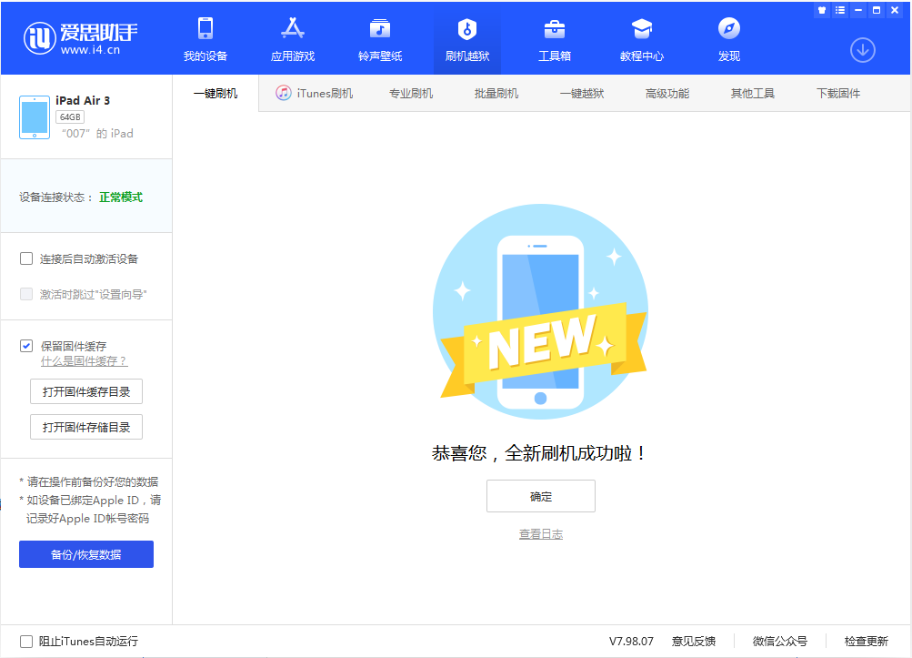 东区街道苹果手机维修分享iOS 13.2 正式版_iOS 13.2 正式版一键刷机教程 